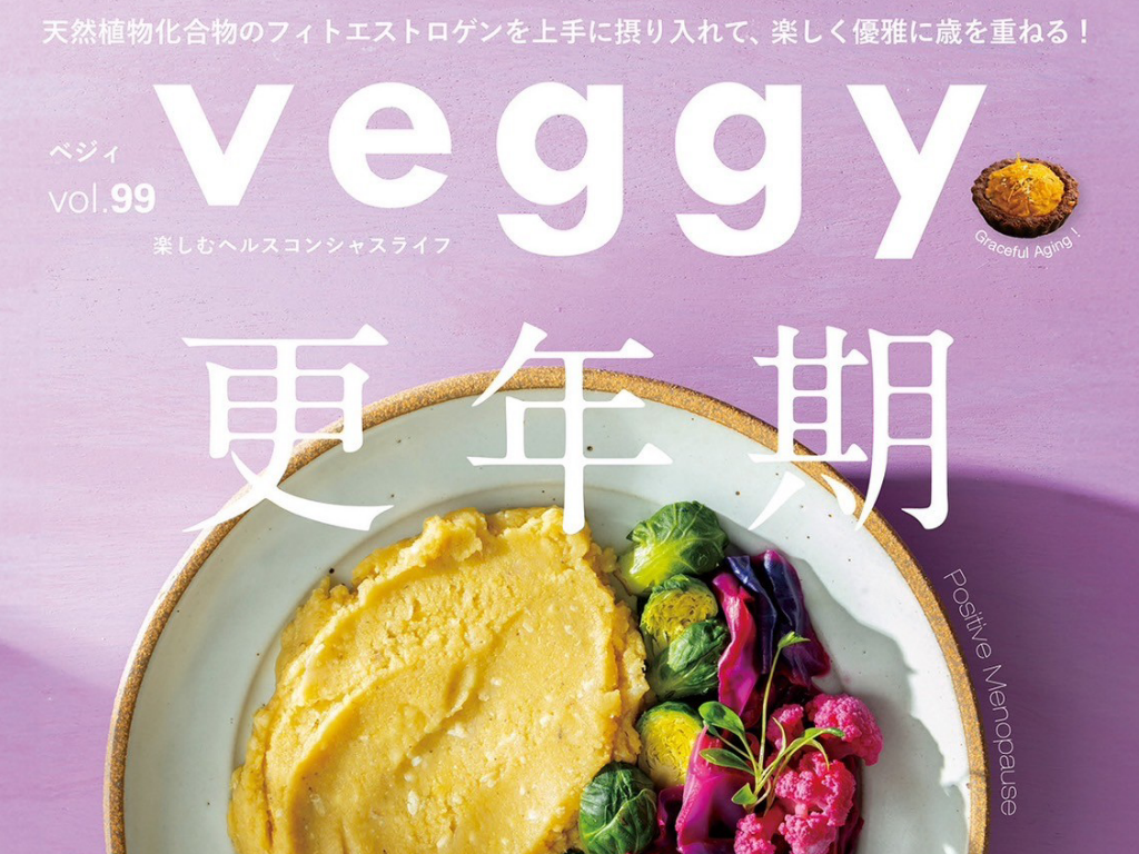 Veggy掲載