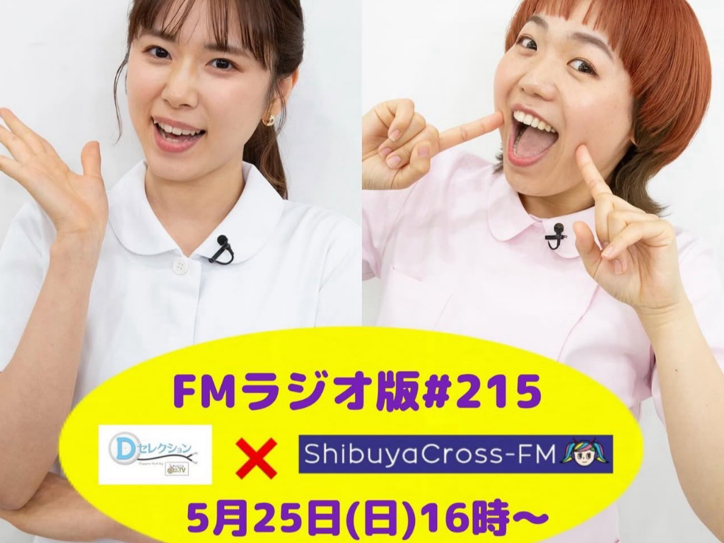 渋谷クロスFM