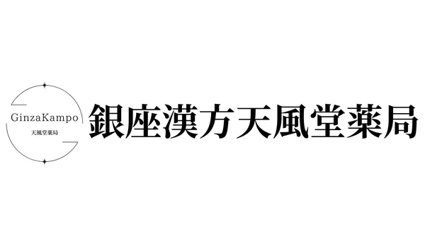 銀座漢方天風堂薬局
