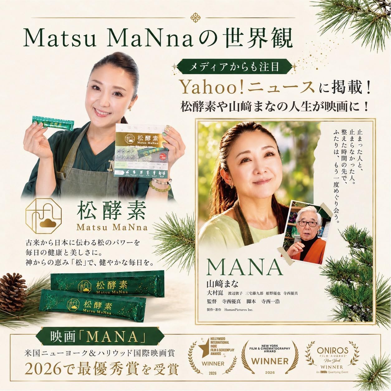 松酵素