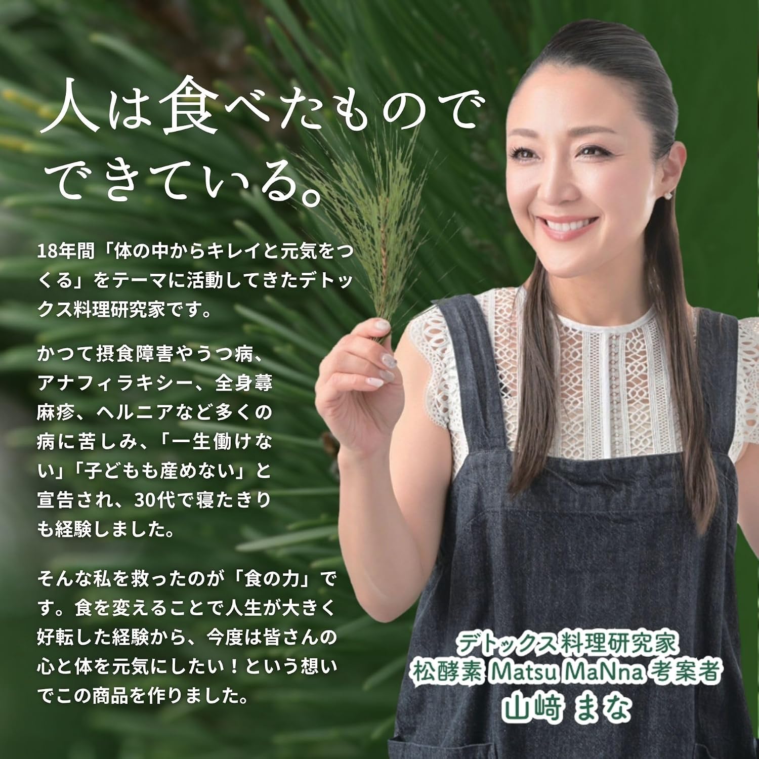 松酵素