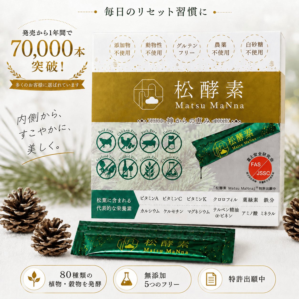 松酵素 Matsu MaNna 30包入り