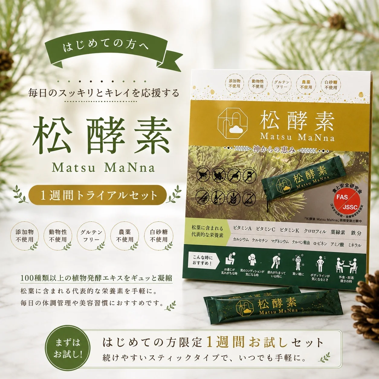 松酵素 Matsu MaNna お試しセット(7包入り)