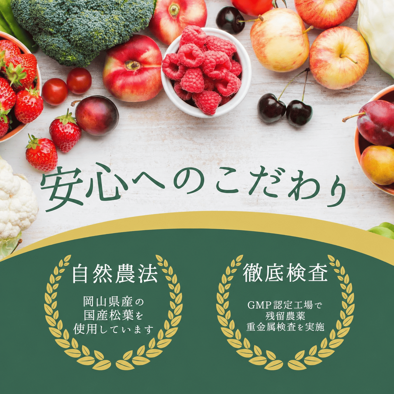 松酵素